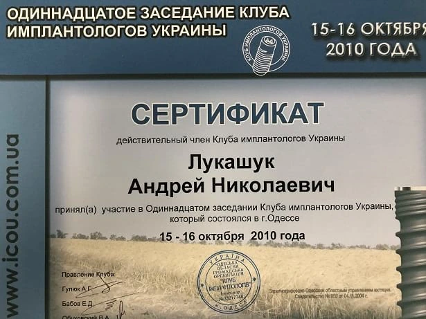 Сертификат Лукашука Андрея Николаевича - 20