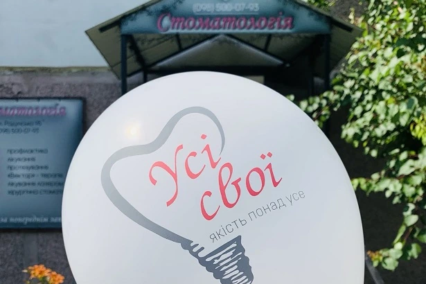 Стоматологія «Усі свої»