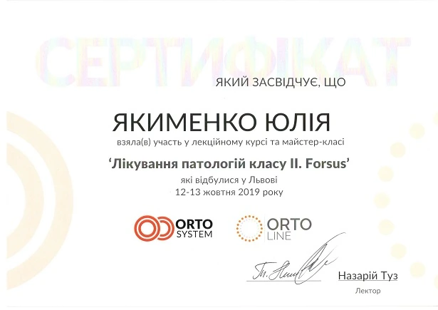 Якименко Юлия Валерьевна сертификат - 5