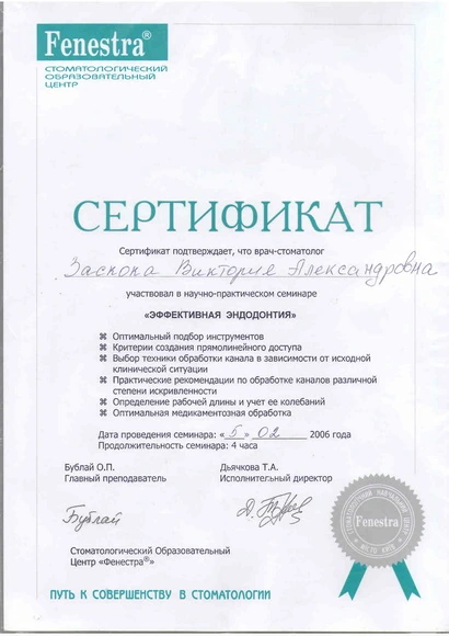 Сертификат Виктории Александровны - 24