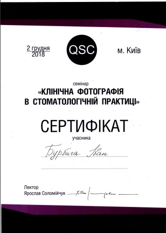 Бурбыга Иван Александрович сертификат - 17