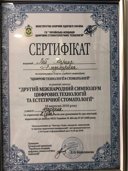 Сертификат Либ Марины Владимировны - 19