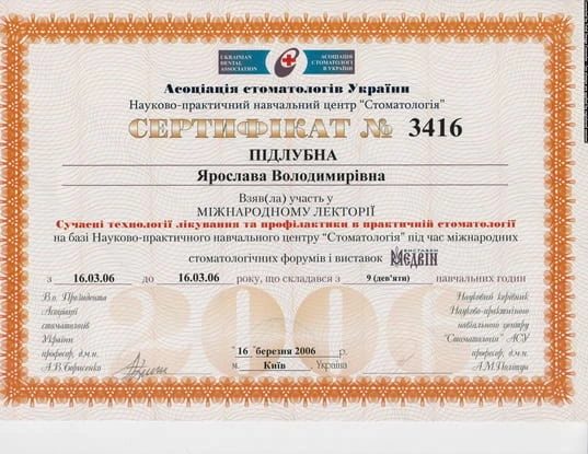 Сертификат Подлубной Ярославы Владимировны - 10