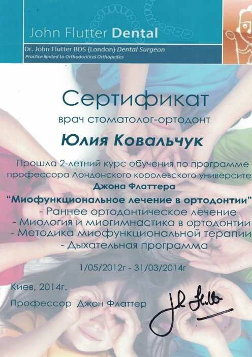 Ковальчук Юлия Сергеевна сертификат - 13