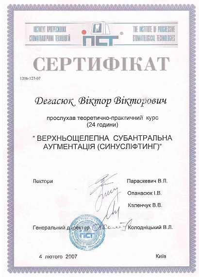 Дегасюк Виктор Викторович - сертификат №47