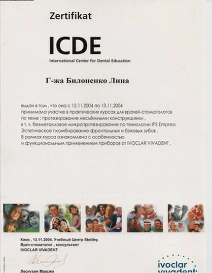 Сертификат Билоненко Лины Тимофеевны - 3