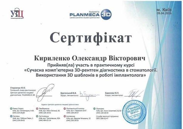 Кириленко Александр Викторович сертификат - 2