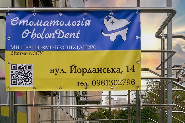 Стоматологія «Оболонь Дент»