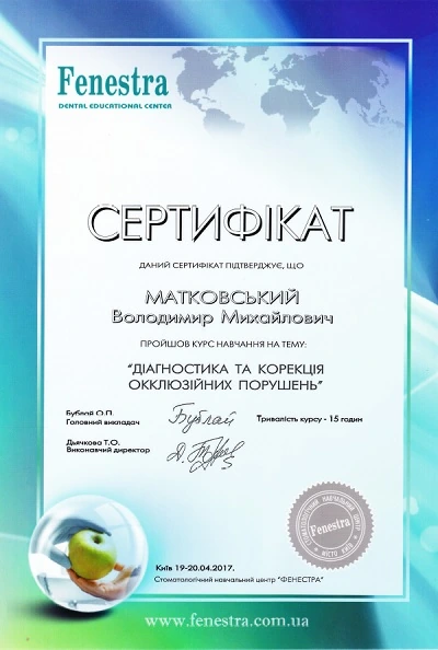Сертификат Матковского Владимира Михайловича - 5