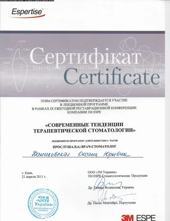 Даниловская Оксана Юрьевна сертификат - 2