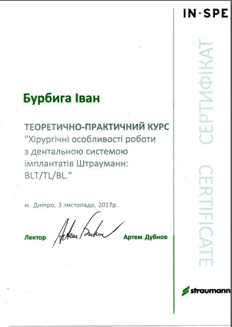Бурбыга Иван Александрович сертификат - 26