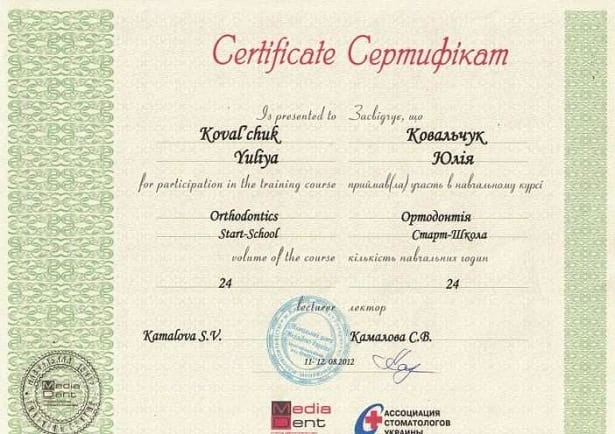 Ковальчук Юлия Сергеевна сертификат - 1