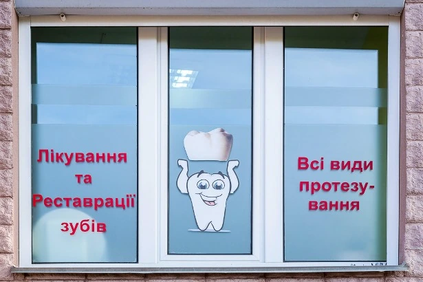 Стоматологія «Здорові зуби»