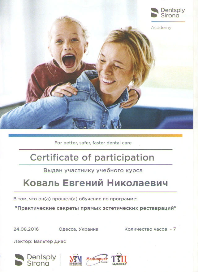 Коваль Евгений Николаевич сертификат - 1