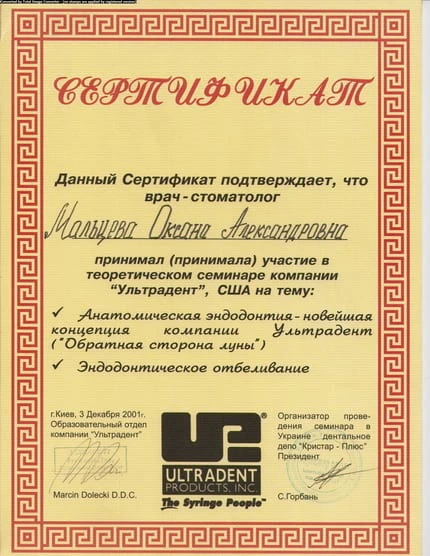 Мальцева Оксана Александровна сертификат - 6
