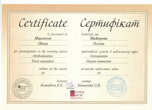 Сертификат Майоровой Алены Юрьевны - 4