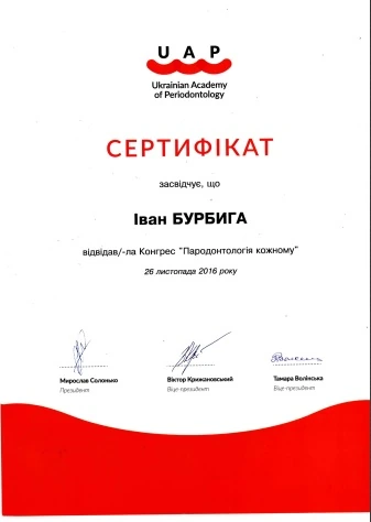 Бурбыга Иван Александрович сертификат - 21