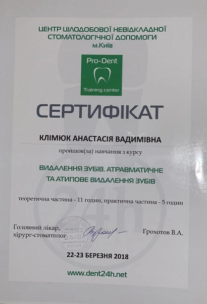 Сертификат Шарикадзе (Климюк) Анастасии Вадимовны - 2