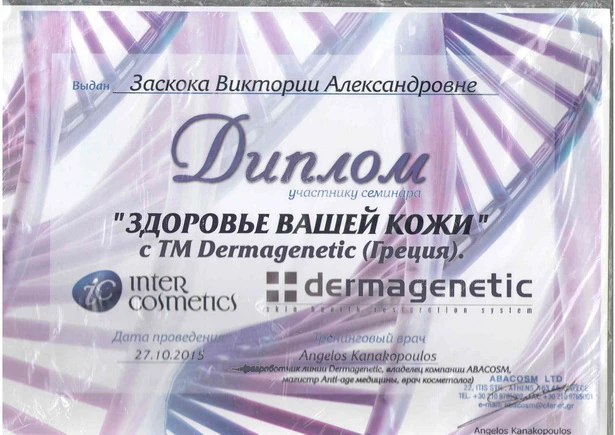 Сертификат Виктории Александровны - 8