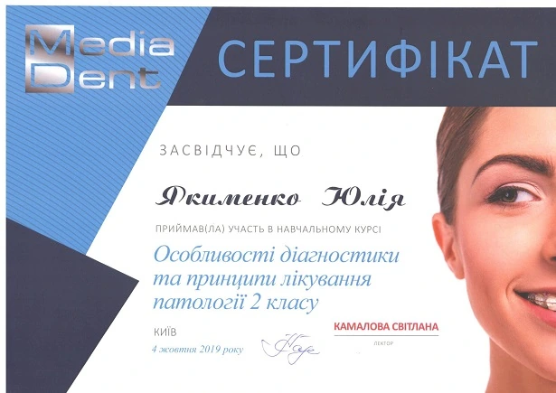 Якименко Юлия Валерьевна сертификат - 9