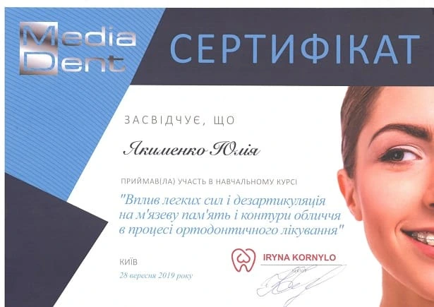 Якименко Юлия Валерьевна сертификат - 11