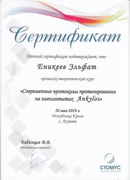 Еникеев Эльфат Шавкатович сертификат - 2