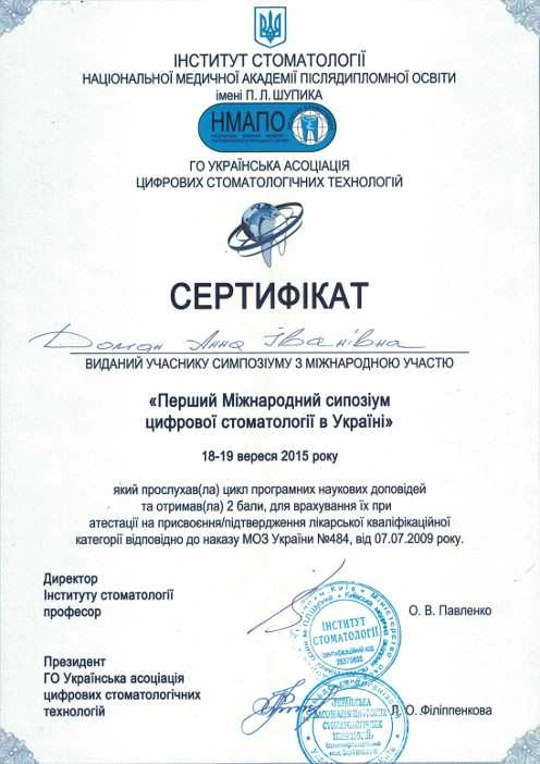 Доман Анна Ивановна сертификат - 8