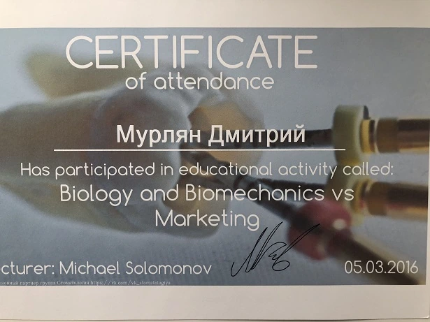 Сертификат Мурлян Дмитрия Ивановича - 15