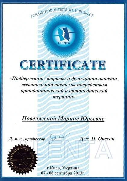 Повелягина Марина Юрьевна сертификат - 4