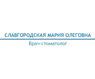 Відгуки про стоматологію «Славгородська Марія Олегівна» у Києві.
