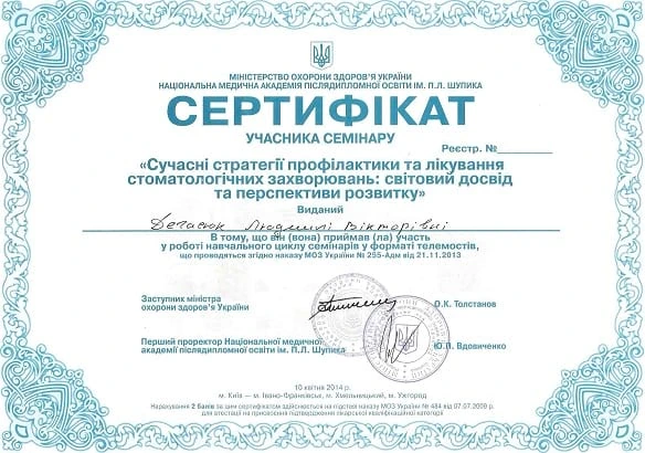 Дегасюк Людмила Викторовна - cертификат №12