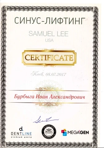 Бурбыга Иван Александрович сертификат - 22