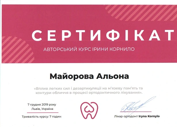 Сертификат Майоровой Алены Юрьевны - 2
